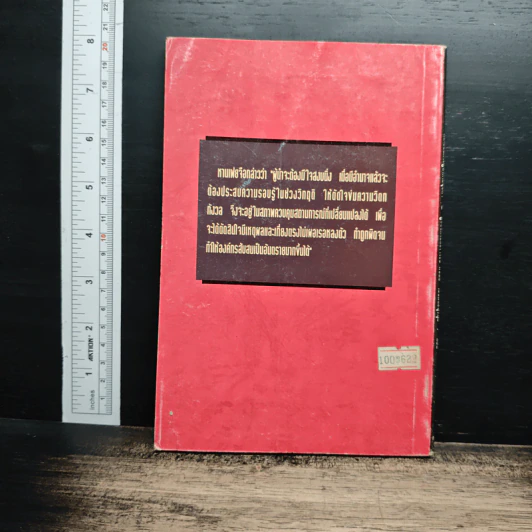หนังสือ กระบวนการผู้นำทางธุรกิจ รูปที่ 2