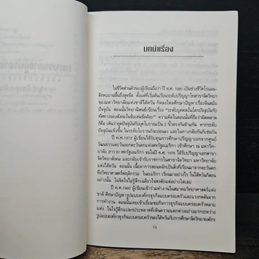 หนังสือ กระบวนการผู้นำทางธุรกิจ รูปที่ 9