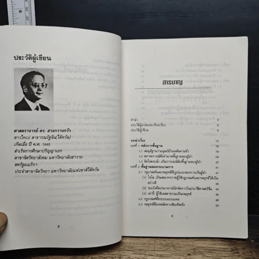 หนังสือ กระบวนการผู้นำทางธุรกิจ รูปที่ 7