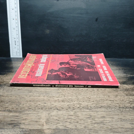 หนังสือ กระบวนการผู้นำทางธุรกิจ รูปที่ 3