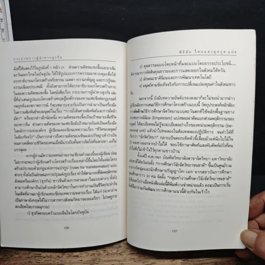 หนังสือ กระบวนการผู้นำทางธุรกิจ รูปที่ 10