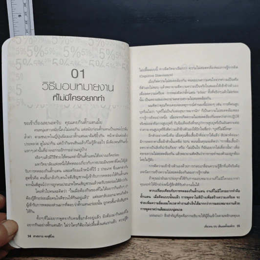 เคี่ยวคน 5% เห็นผลทั้งองค์กร รูปที่ 9