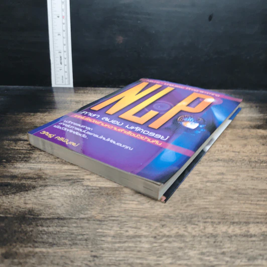 NLP ภาษา สมอง มหัศจรรย์ เทคโนโลยีสร้างความสำเร็จชั่วข้ามคืน - ดร.วิศิษฐ์ ศรีพิบูลย์ รูปที่ 4