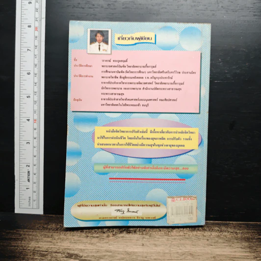 หนังสือ จิตวิทยาการปรับตัว รูปที่ 2