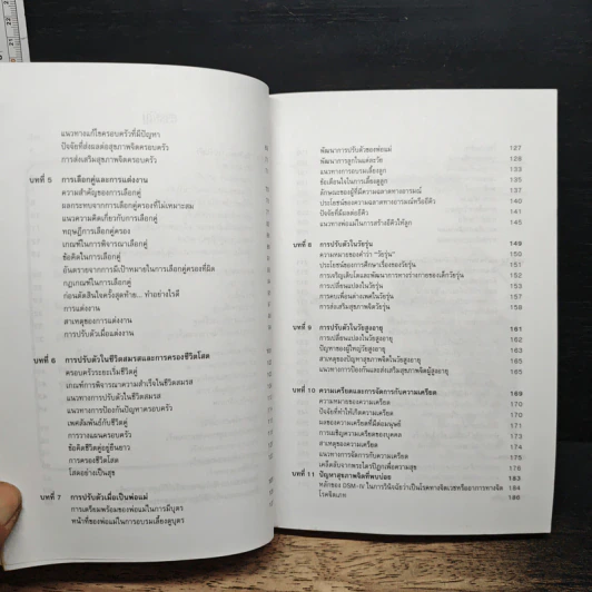 หนังสือ จิตวิทยาการปรับตัว รูปที่ 8