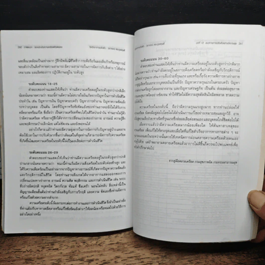หนังสือ จิตวิทยาการปรับตัว รูปที่ 11