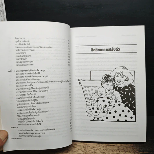 หนังสือ จิตวิทยาการปรับตัว รูปที่ 9