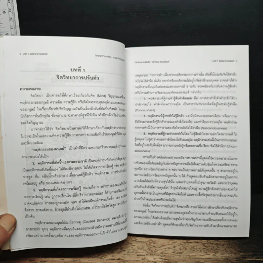 หนังสือ จิตวิทยาการปรับตัว รูปที่ 10