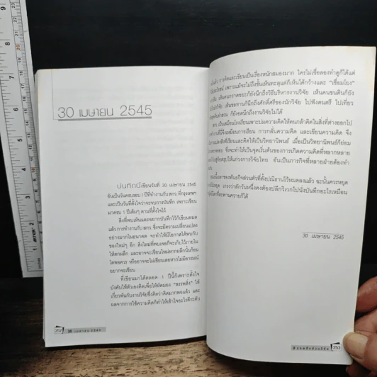 สรรพสิ่งล้วนวิจัย รูปที่ 9