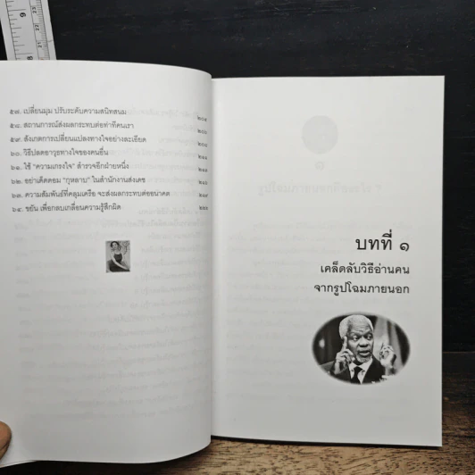 อ่านคนให้ถึงกึ๋น รูปที่ 9