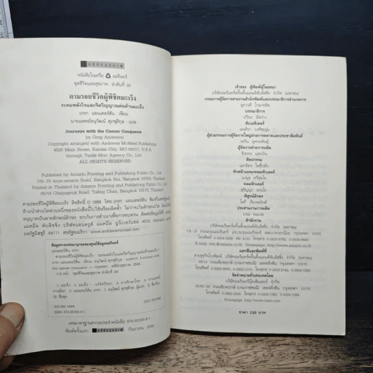 หนังสือ ตามรอยชีวิต ผู้พิชิตมะเร็ง รูปที่ 6