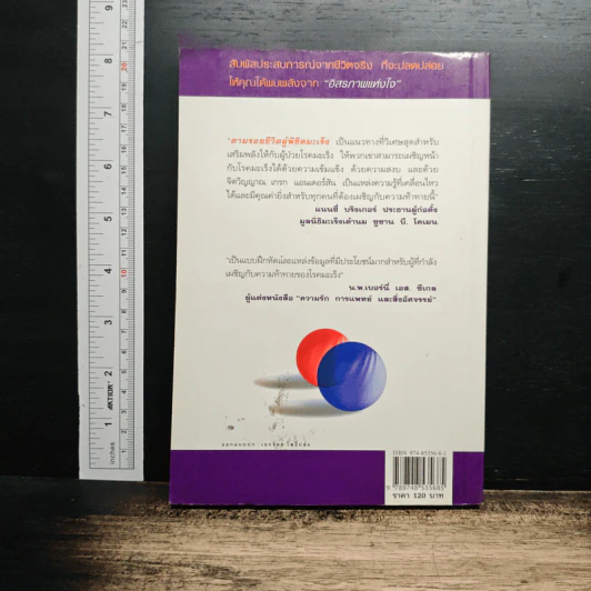 หนังสือ ตามรอยชีวิต ผู้พิชิตมะเร็ง รูปที่ 2