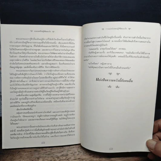 หนังสือ ตามรอยชีวิต ผู้พิชิตมะเร็ง รูปที่ 8