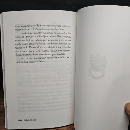 ทอดน่อง ท่องปักกิ่ง - ชามา รูปที่ 9