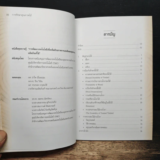 หนังสือ การรักษาคุณภาพไม้ รูปที่ 7