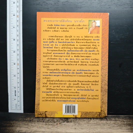 หนังสือ พระพุทธเจ้าตรัสสอนอย่างไร ? จึงช่วยให้ชีวิตมีความสุข รูปที่ 2