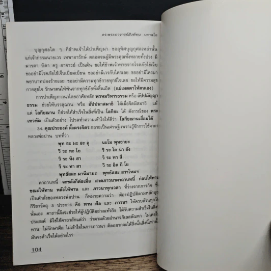 หนังสือ พระพุทธเจ้าตรัสสอนอย่างไร ? จึงช่วยให้ชีวิตมีความสุข รูปที่ 8