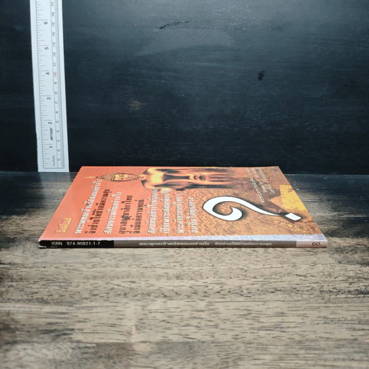 หนังสือ พระพุทธเจ้าตรัสสอนอย่างไร ? จึงช่วยให้ชีวิตมีความสุข รูปที่ 3