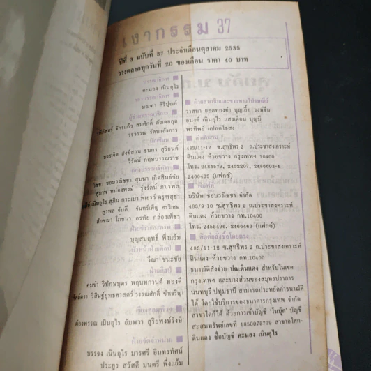 หนังสือ โลกทิพย์ เงากรรม 37 รูปที่ 6