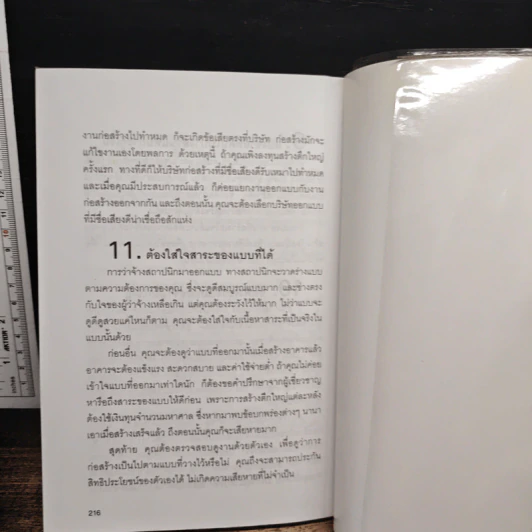 100 วิธี ดูบ้านดี-บ้านร้าย ตามหลักฮวงจุ้ย รูปที่ 12