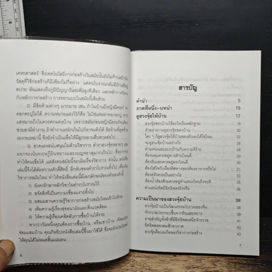 100 วิธี ดูบ้านดี-บ้านร้าย ตามหลักฮวงจุ้ย รูปที่ 7