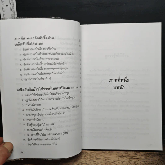 100 วิธี ดูบ้านดี-บ้านร้าย ตามหลักฮวงจุ้ย รูปที่ 11