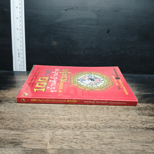 100 วิธี ดูบ้านดี-บ้านร้าย ตามหลักฮวงจุ้ย รูปที่ 3