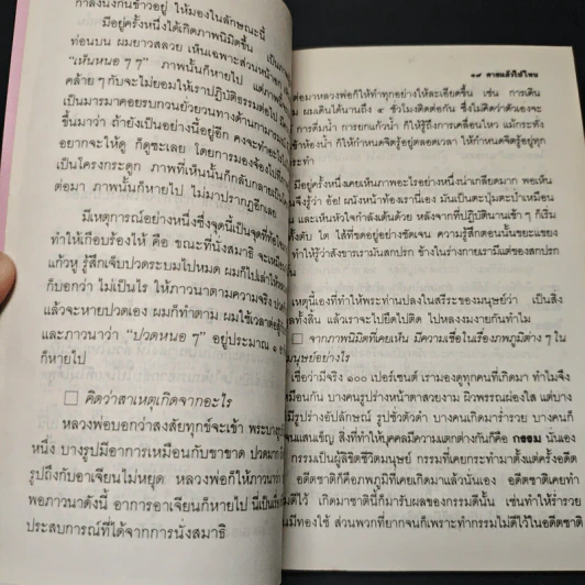 หนังสือ โลกทิพย์ ตายแล้วไปไหน 38 รูปที่ 8