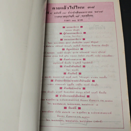 หนังสือ โลกทิพย์ ตายแล้วไปไหน 38 รูปที่ 6