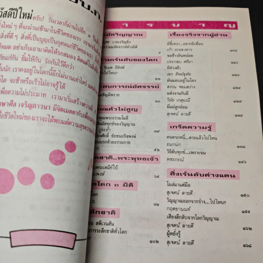 หนังสือ โลกทิพย์ ตายแล้วไปไหน 38 รูปที่ 7
