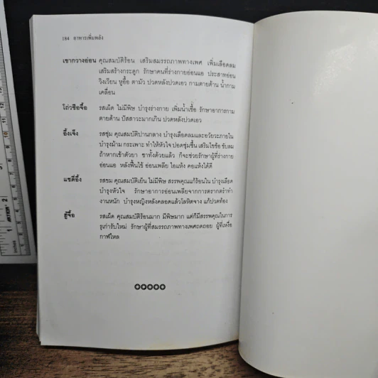 อาหารเพิ่มพลัง รูปที่ 14