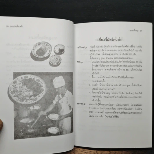 อาหารเพิ่มพลัง รูปที่ 13