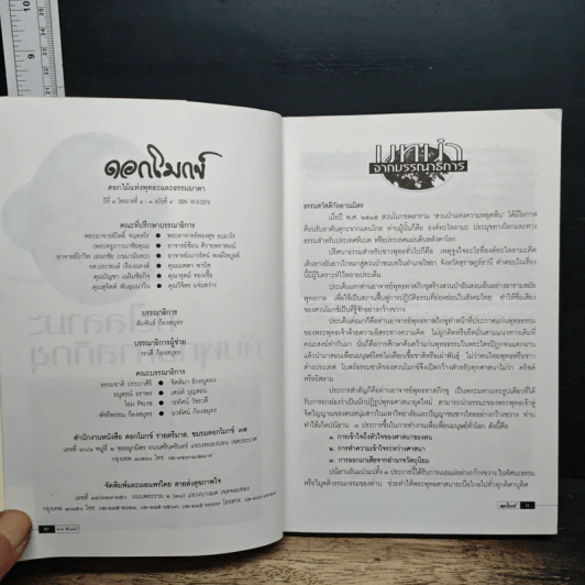 ทะไลลามะกับพุทธทาสภิกขุ รูปที่ 6