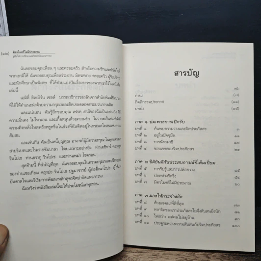 มิตรไมตรีไม่มีประมาณ : คู่มือให้การปรึกษาและจิตบำบัดแนวภาวนา - คาเรน คิสเซล เวเกลา, ดวงหทัย ชาติพุทธิ รูปที่ 7