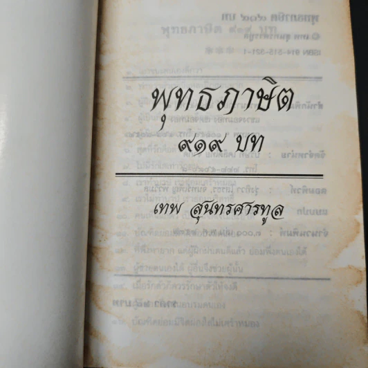 พุทธภาษิต 919 บท รูปที่ 6