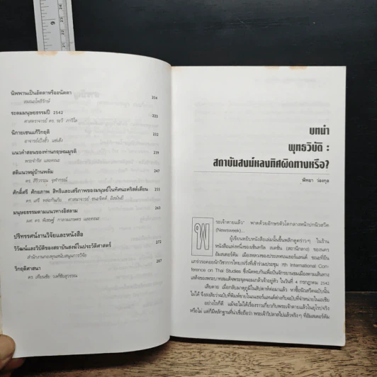 หนังสือ พุทธวิบัติ? วิกฤตศาสนายุคธนาธิปไตย รูปที่ 8
