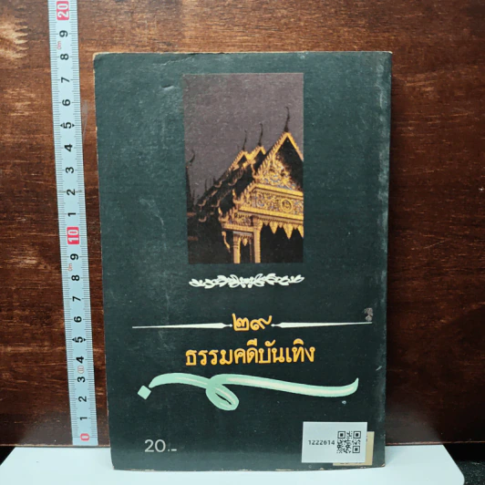 หนังสือ พระศรีอารย์มาแล้ว รูปที่ 2