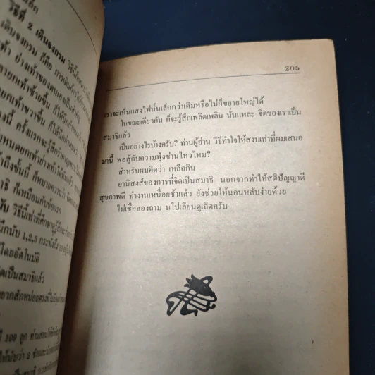 หนังสือ พระศรีอารย์มาแล้ว รูปที่ 9