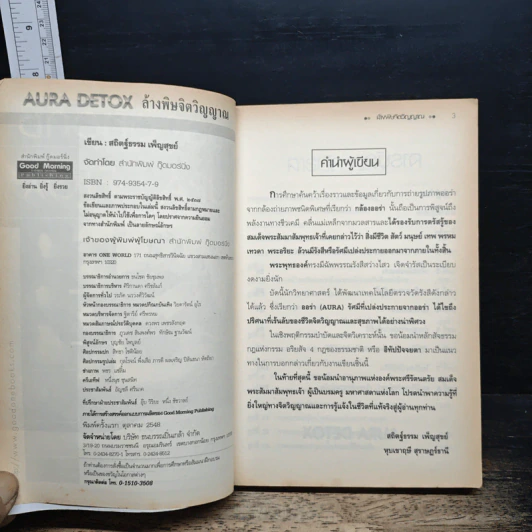 ออร่า ดีท็อกซ์ Aura Detox รูปที่ 6