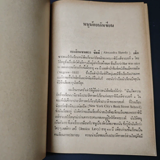 หนังสือ เหลือเชื่อ รูปที่ 9