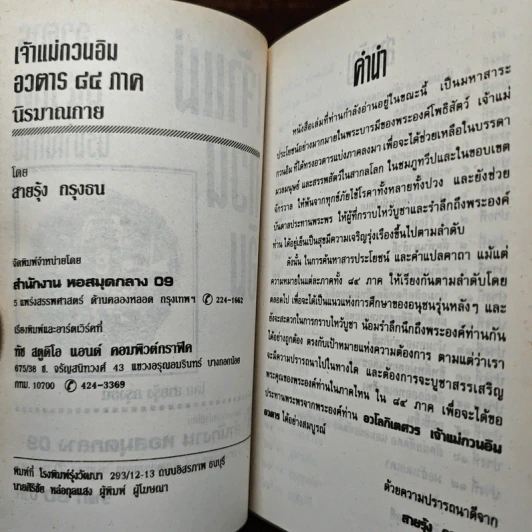หนังสือ เจ้าแม่กวนอิน อวตาร 84 ภาค นิรมาณกาย รูปที่ 6