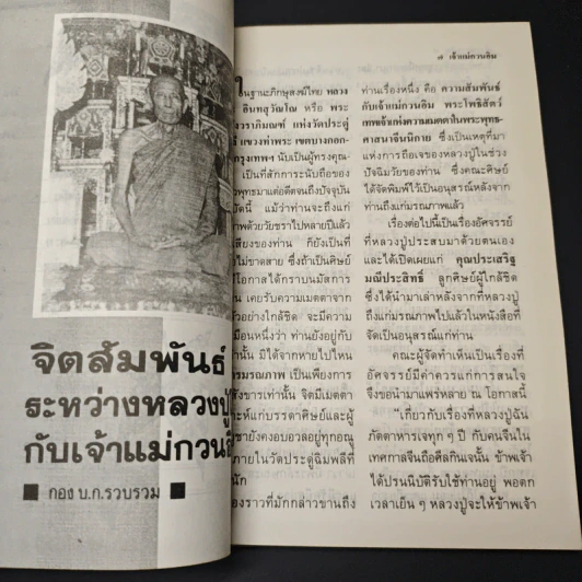 โลกทิพย์ อภินิหารเจ้าแม่กวนอิม 4 รูปที่ 7