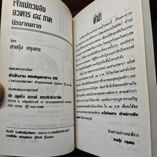 หนังสือ เจ้าแม่กวนอิน อวตาร 84 ภาค นิรมาณกาย รูปที่ 6