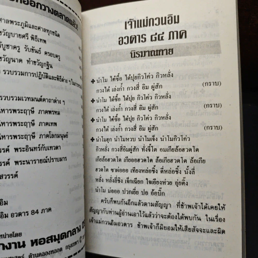 หนังสือ เจ้าแม่กวนอิน อวตาร 84 ภาค นิรมาณกาย รูปที่ 9