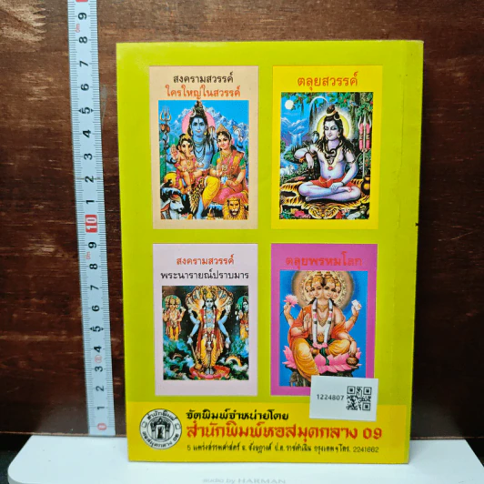 ฤกษ์เทวดา รูปที่ 2
