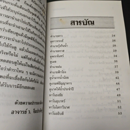 ฤกษ์เทวดา รูปที่ 7