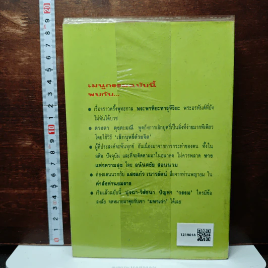 หนังสือ โลกทิพย์ เงากรรม 32 รูปที่ 2
