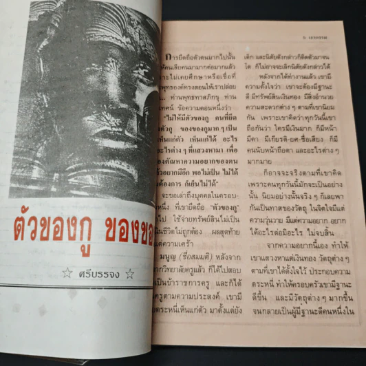 หนังสือ โลกทิพย์ เงากรรม 32 รูปที่ 8