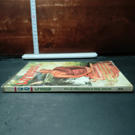 หนังสือ โลกทิพย์ เงากรรม 32 รูปที่ 3