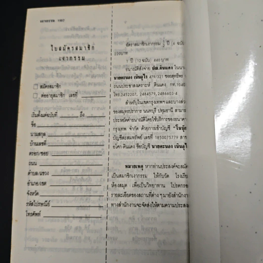 หนังสือ โลกทิพย์ เงากรรม 32 รูปที่ 9